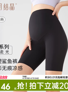 十月结晶孕妇裤子打底鲨鱼裤安全裤五分裤防走光瑜伽孕妇装春夏季