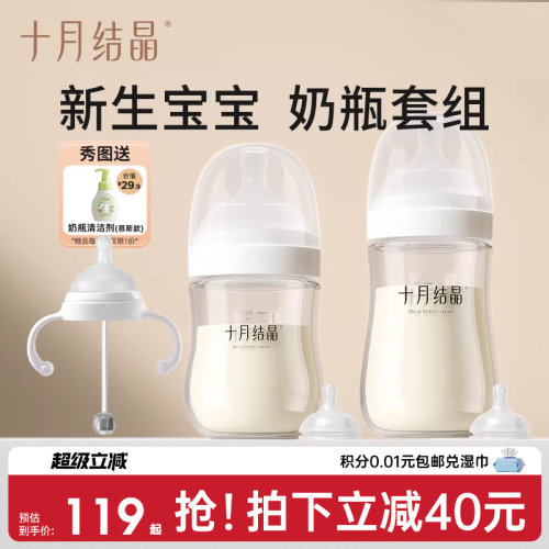 十月结晶新生儿玻璃奶瓶组合礼