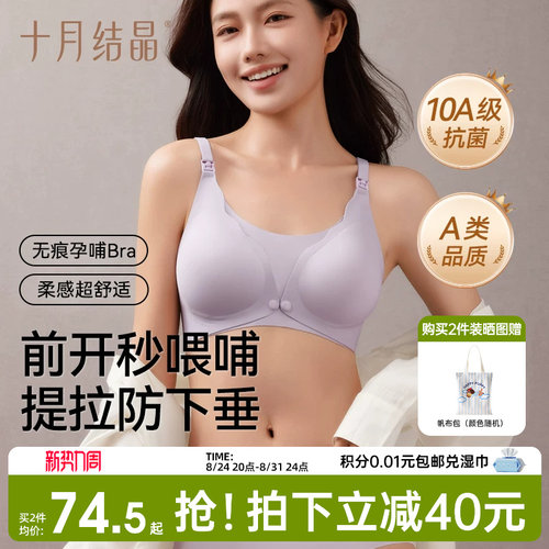十月结晶孕产妇前开扣哺乳文胸