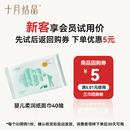 【天猫U先】新客十月结晶宝宝柔润纸巾乳霜保湿纸婴儿便携装40抽