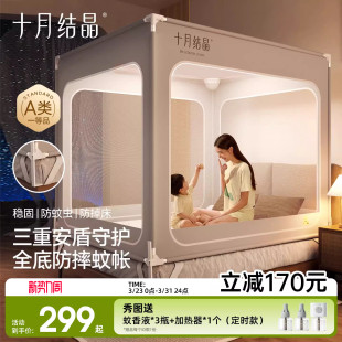 十月结晶婴儿防摔蚊帐儿童防蚊虫纱网罩家用卧室宝宝成人床通用