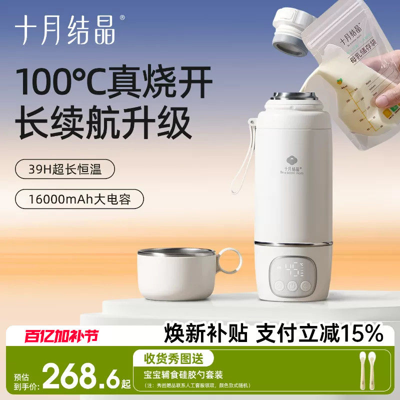 十月结晶恒温壶婴儿专用无线便携式外出泡奶恒温杯烧水壶调奶神器