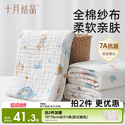 超柔软！十月结晶新生儿纱布浴巾