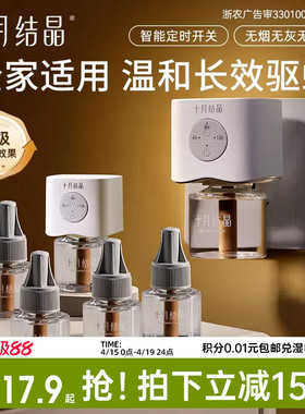 十月结晶宝宝儿童准孕妇精油贴防蚊驱蚊液家庭专用电热蚊香液组合