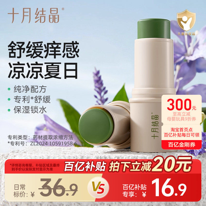 十月结晶婴儿紫草膏防叮止痒