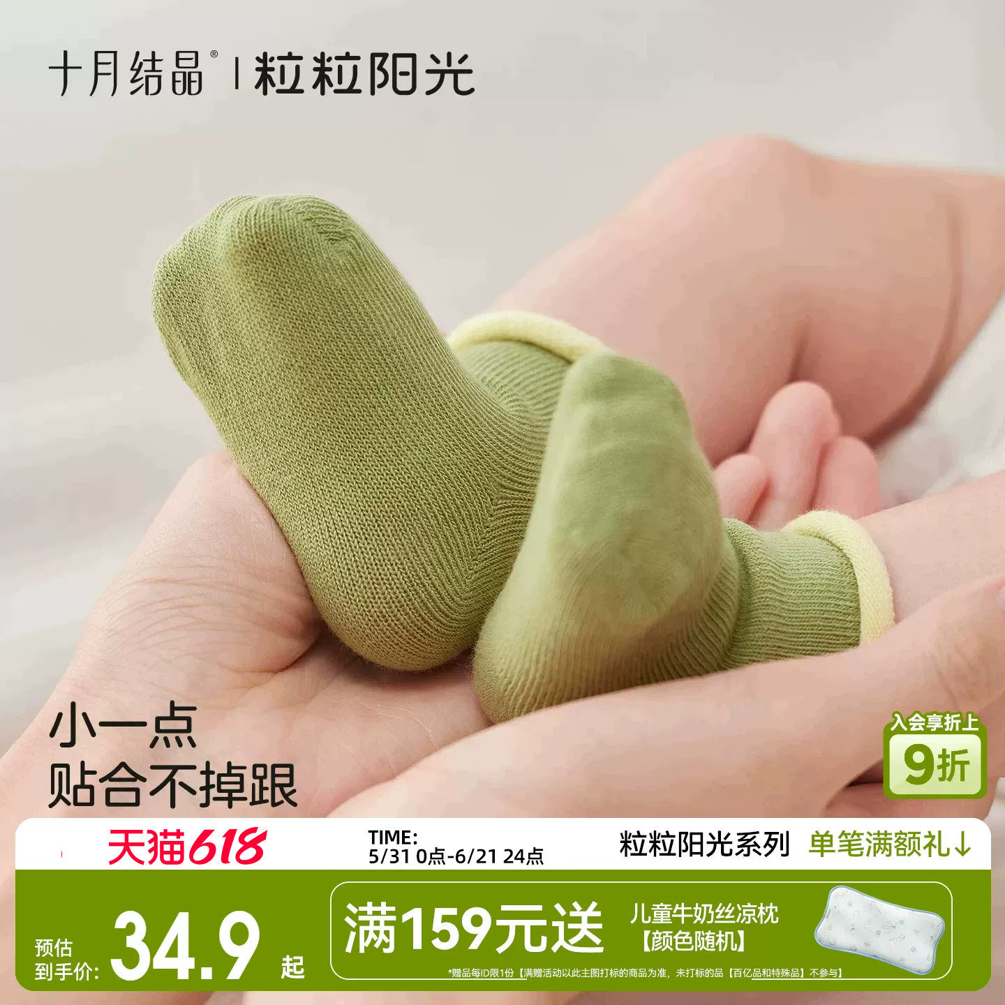 【新生儿胎袜】十月结晶粒粒阳光婴儿袜子无骨亲肤初生棉袜0到3月