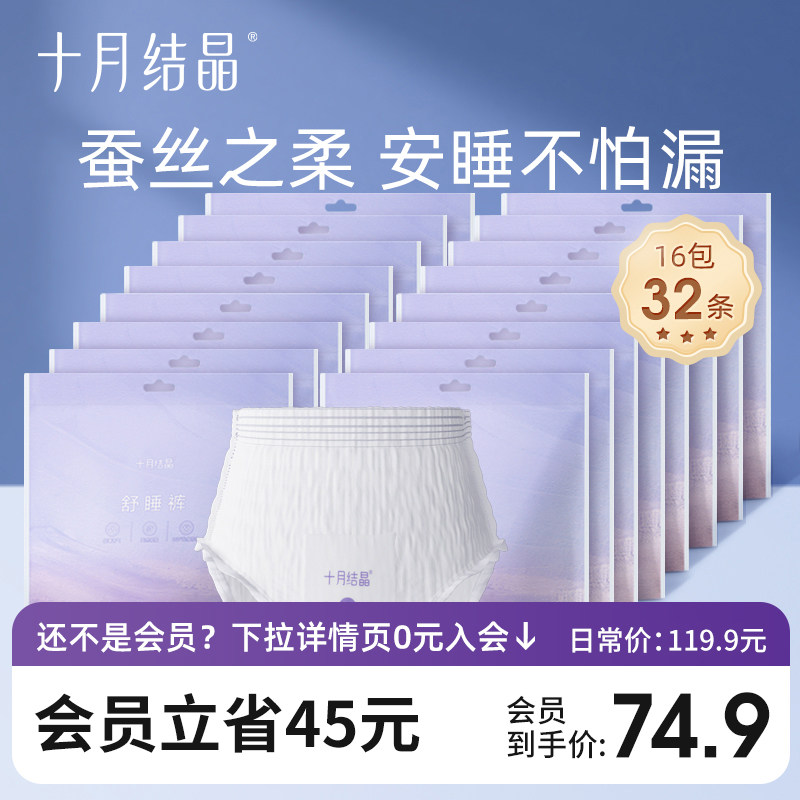【会员专享】十月结晶安心裤产妇安睡裤型卫生巾夜用姨妈经期16包,洗护清洁剂/卫生巾/纸/香薰,安睡裤/安心裤,淘宝优惠券,粉丝福利购,淘宝优惠卷