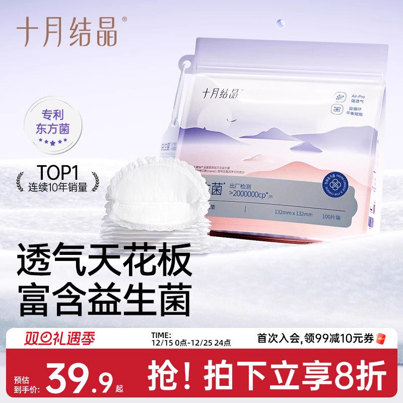 十月结晶防溢乳垫益生菌防漏一次性超薄哺乳期喂奶乳贴100片秋冬