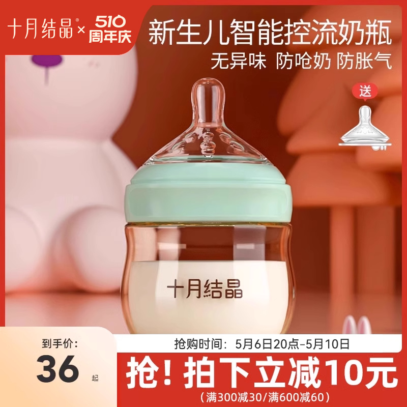 十月结晶新生婴儿奶瓶ppsu初生小宝宝防胀气奶瓶耐摔0-3-6个月 婴童用品 奶瓶 原图主图