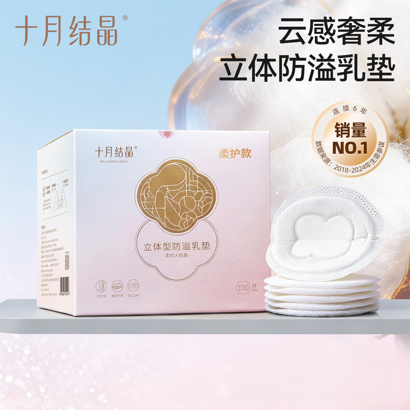 十月結晶防溢乳墊超薄一次性溢乳墊哺乳期防漏奶墊透氣乳貼春夏季