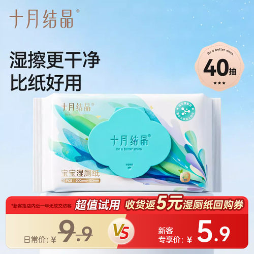十月结晶益生菌湿厕纸40抽