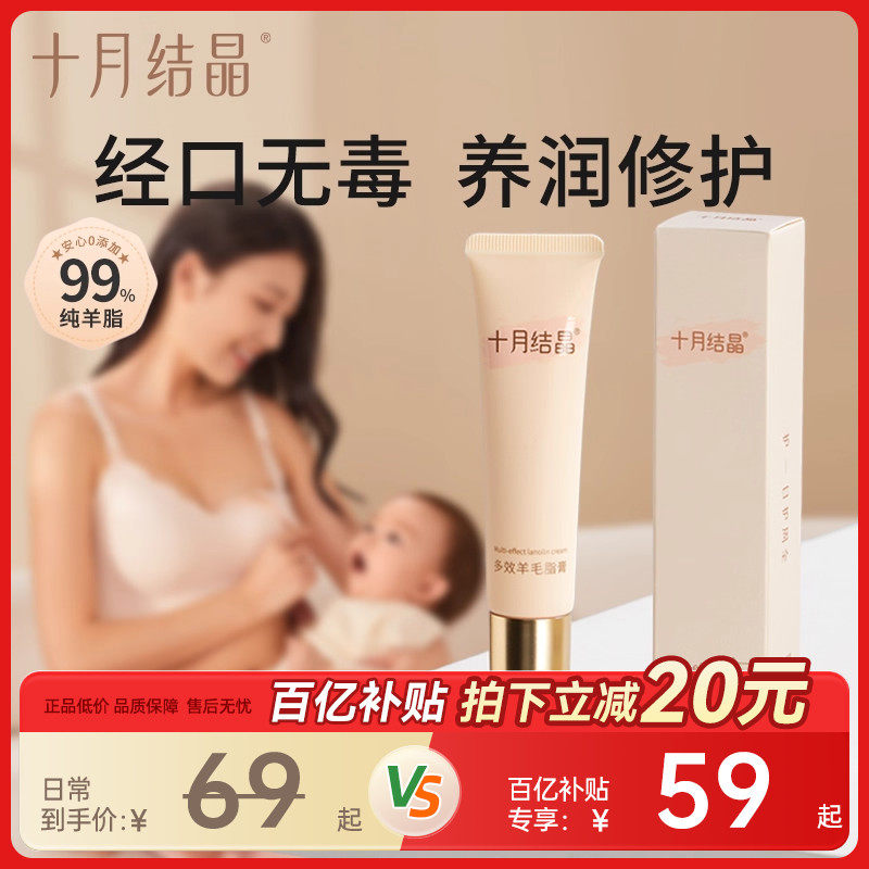 十月结晶准孕妇乳头羊脂膏滋润护养羊毛脂舒缓修护霜胸部防皲裂膏
