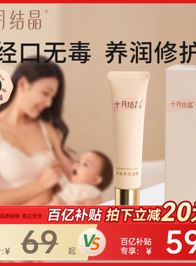 十月结晶准孕妇乳头羊脂膏滋润护养羊毛脂舒缓修护霜胸部防皲裂膏
