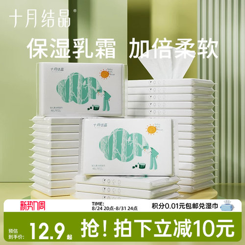 十月结晶婴儿云柔巾40抽