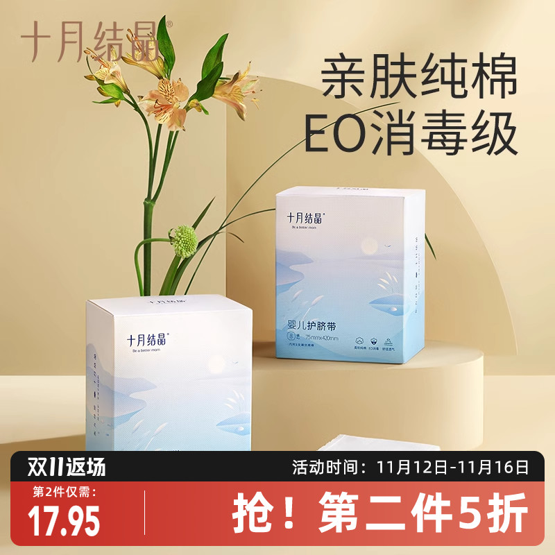 十月结晶婴儿护脐带肚围新生儿纯棉一次性初生宝宝肚脐带0-3个月