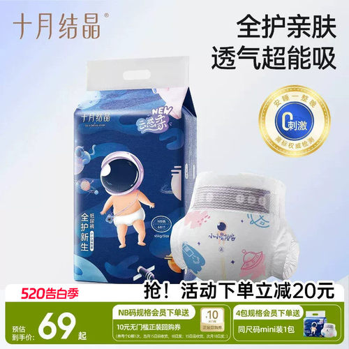 十月结晶新生婴儿超薄透气纸尿裤
