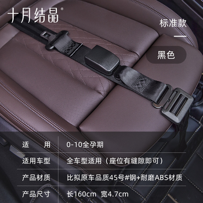 十月结晶孕妇安全带汽车专用防勒肚车载怀孕开车神器副驾驶可用 — 2