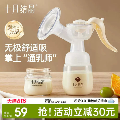 十月结晶手动吸奶器便携式挤奶器