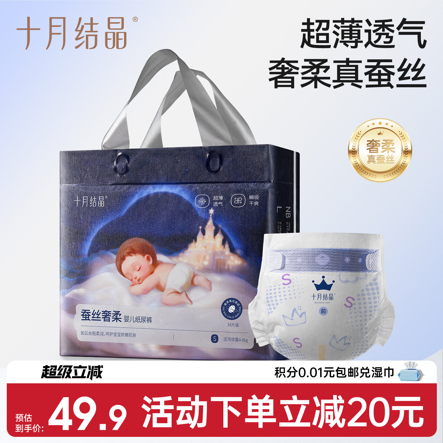 十月结晶蚕丝奢柔纸尿裤图片