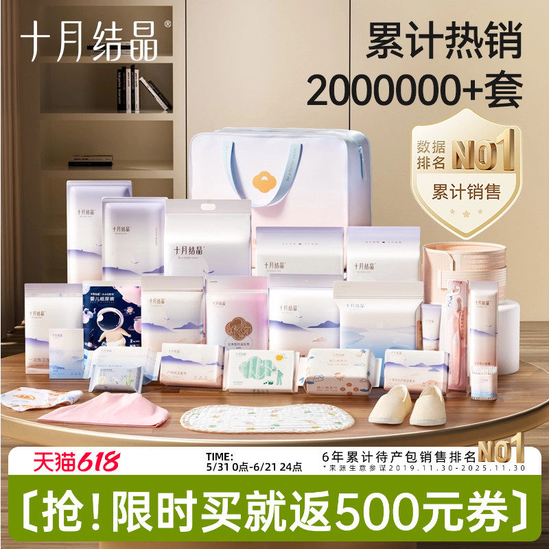 十月结晶待产包入院全套母子组合产后实用月子用品孕产妇备产夏季