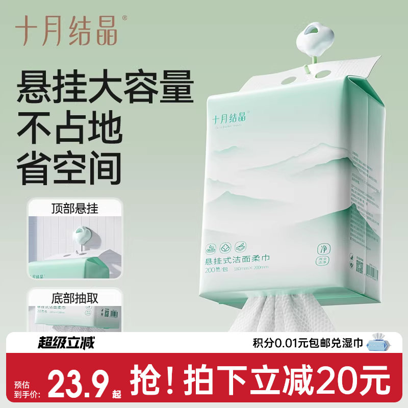十月结晶一次性洗脸巾加厚加大悬挂孕产妇擦脸巾洁面绵柔巾家庭装