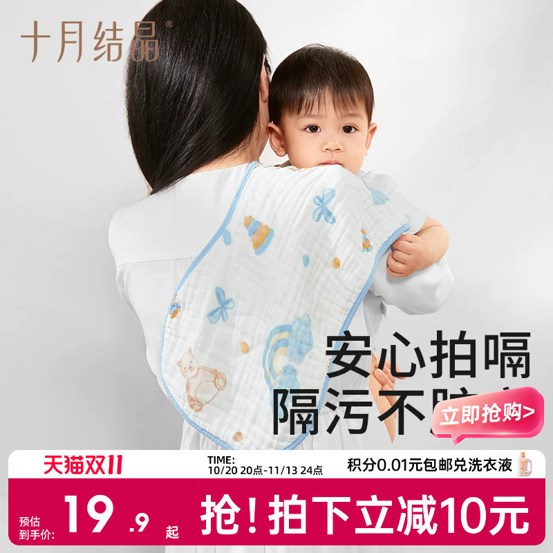 十月结晶婴儿纱布拍嗝巾