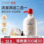 十月结晶觅启婴儿沐浴露洗发水二合一新生儿童沐浴乳洗护温和清洁