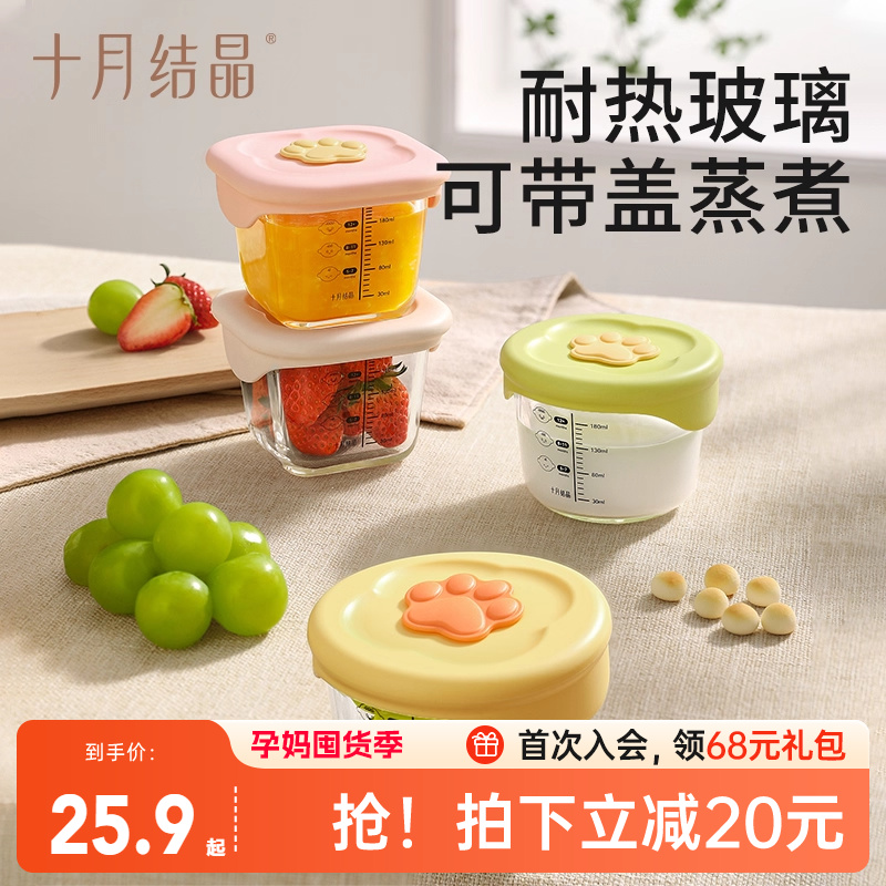 十月结晶宝宝玻璃辅食盒