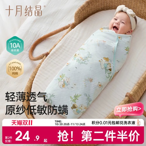 十月结晶新生儿纯棉薄款防螨包单