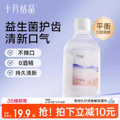 十月结晶益生菌孕妇漱口水产后怀孕月子专用漱口液清新护龈200ml