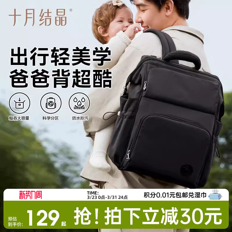 十月结晶奶爸包大容量新款时尚妈咪包妈妈出行遛娃轻便双肩背包