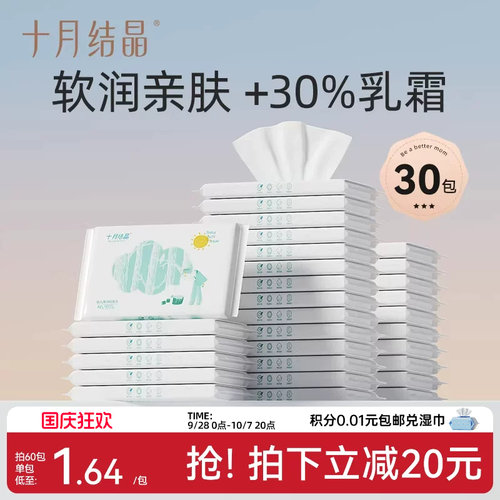 十月结晶小太阳婴儿云柔巾新生儿宝宝专用乳霜纸超柔纸巾便携小包 - 封面