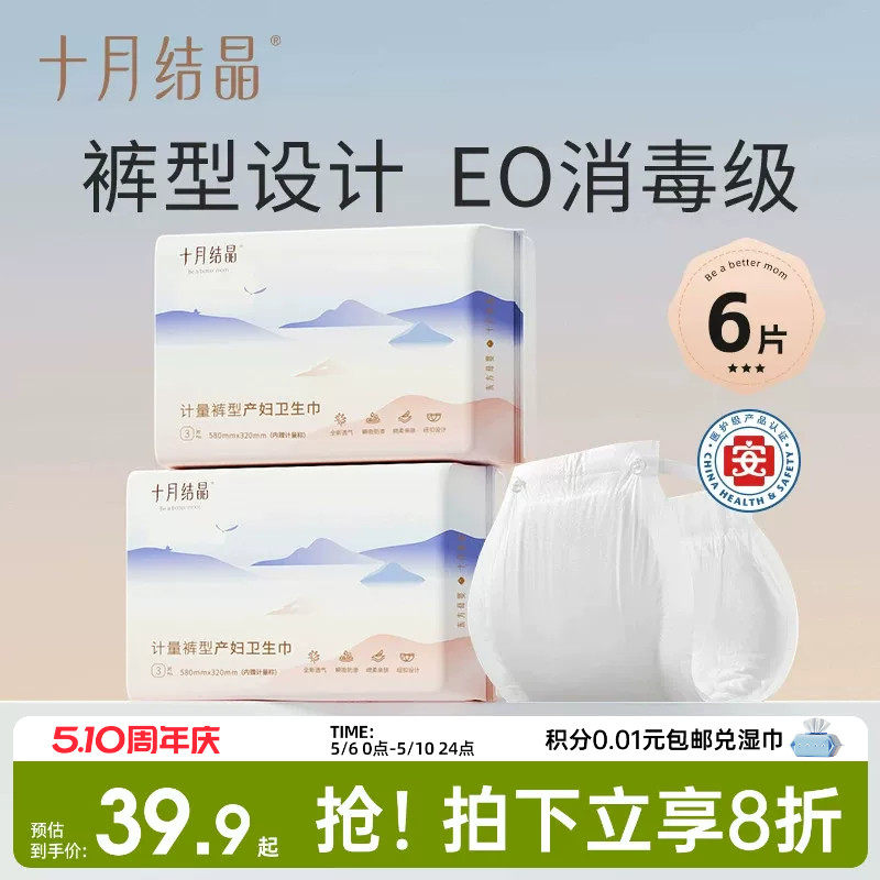 十月结晶计量型产妇卫生巾医护级产后专用大号裤型测量出血舒睡裤