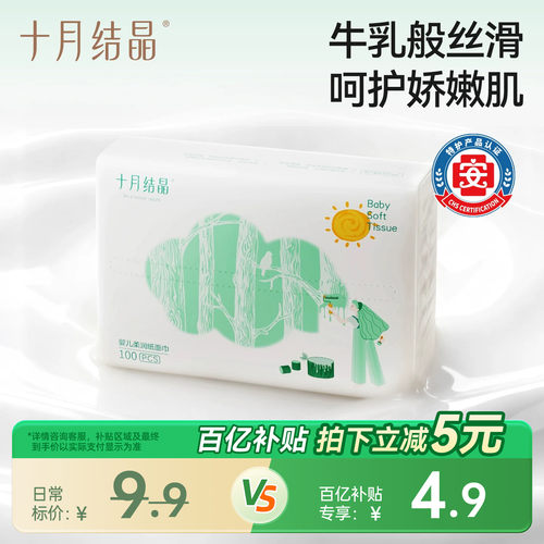 十月结晶婴儿云柔乳霜抽纸超柔
