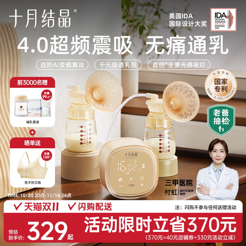 老爸抽检丨十月结晶P3双边电动吸奶器全自动免手扶按摩静音挤奶器