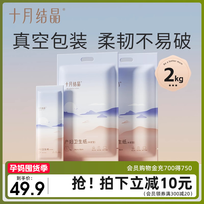 十月结晶月子纸孕产妇卫生纸巾大号入院产后产褥期专用刀纸2袋装