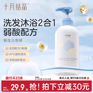 十月结晶婴儿金盏花沐浴露洗发水二合一宝宝儿童新生用品专用组合