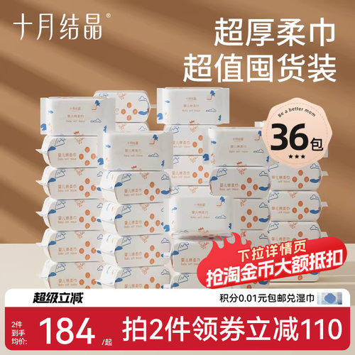 十月结晶小萌鸡绵柔巾婴儿新生宝宝专用加厚洗脸巾非棉柔巾36包 - 封面