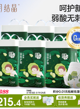 十月结晶弱酸护臀婴儿U弹裤宝宝薄透气拉拉裤柔软大码学步裤6包装