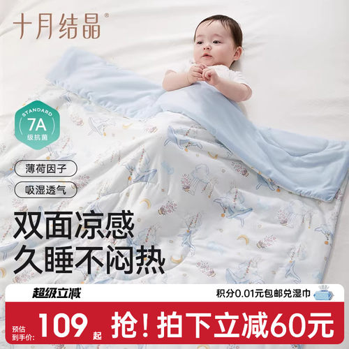 十月结晶婴儿冰薄荷夏凉被