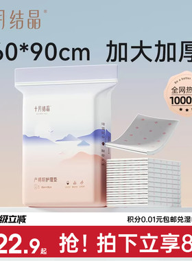 十月结晶孕产妇产褥垫产后专用护理垫一次性床单大号月经尿垫卧床