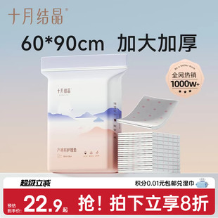 十月结晶孕产妇产褥垫产后专用护理垫一次性床单大号月经尿垫卧床