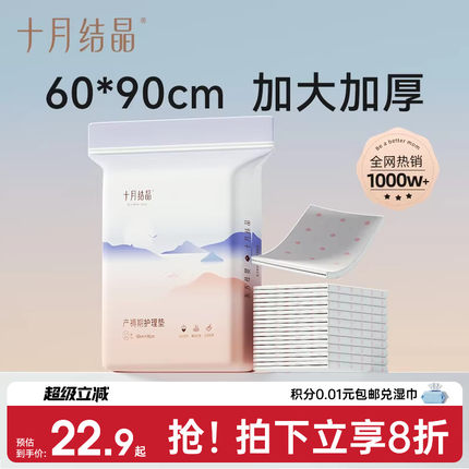 十月结晶孕产妇产褥垫产后专用护理垫一次性床单大号月经尿垫卧床