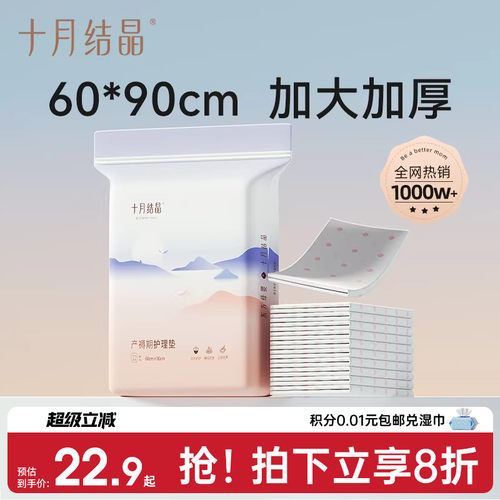 十月结晶产褥垫产妇护理垫