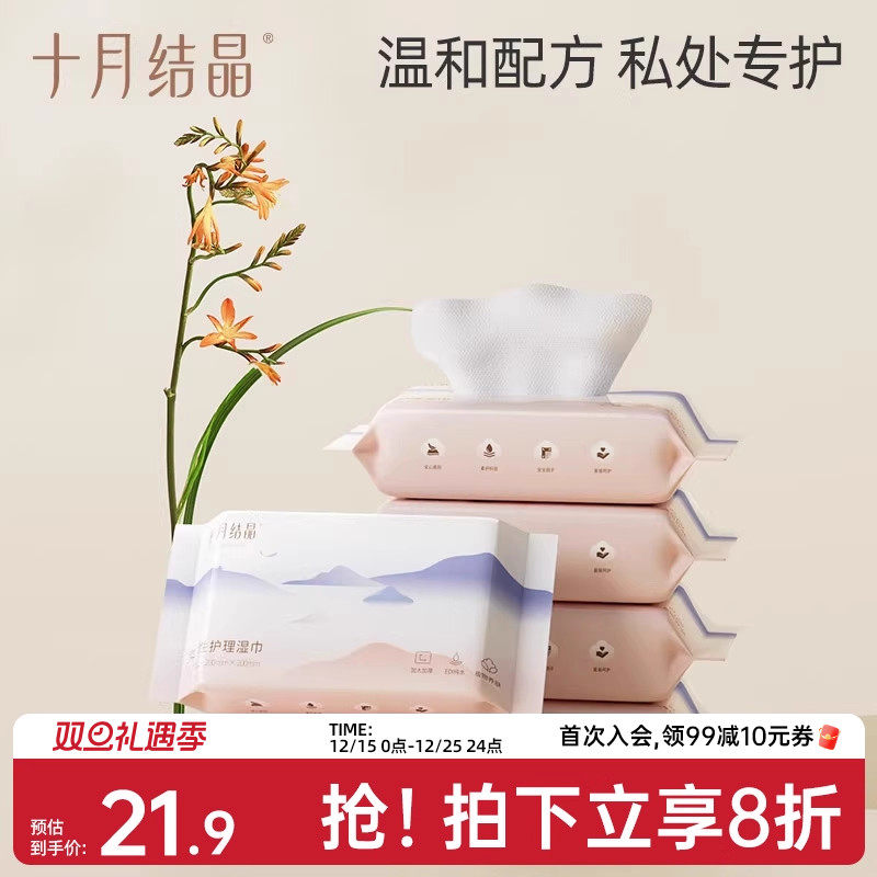 十月结晶孕产妇湿巾纸成人女性孕妇产后生理期私处护理20抽*5包