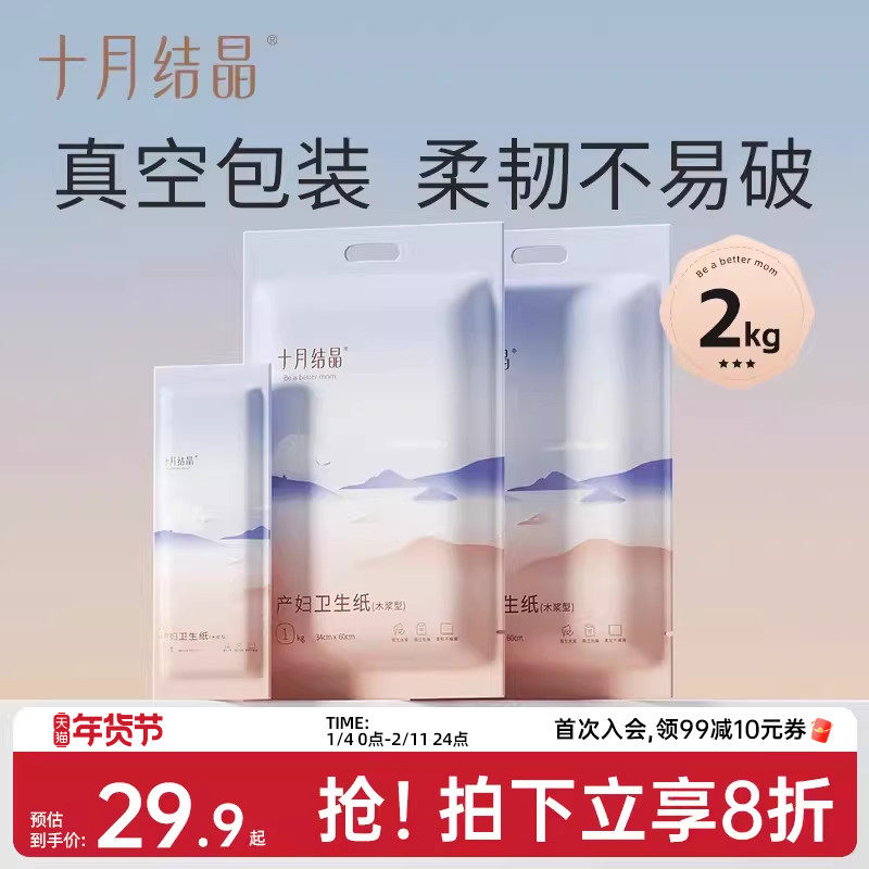 十月结晶月子纸孕产妇卫生纸巾大号入院产后产褥期专用刀纸,孕妇装/孕产妇用品/营养,产妇卫生巾,淘宝优惠券,粉丝福利购,淘宝优惠卷