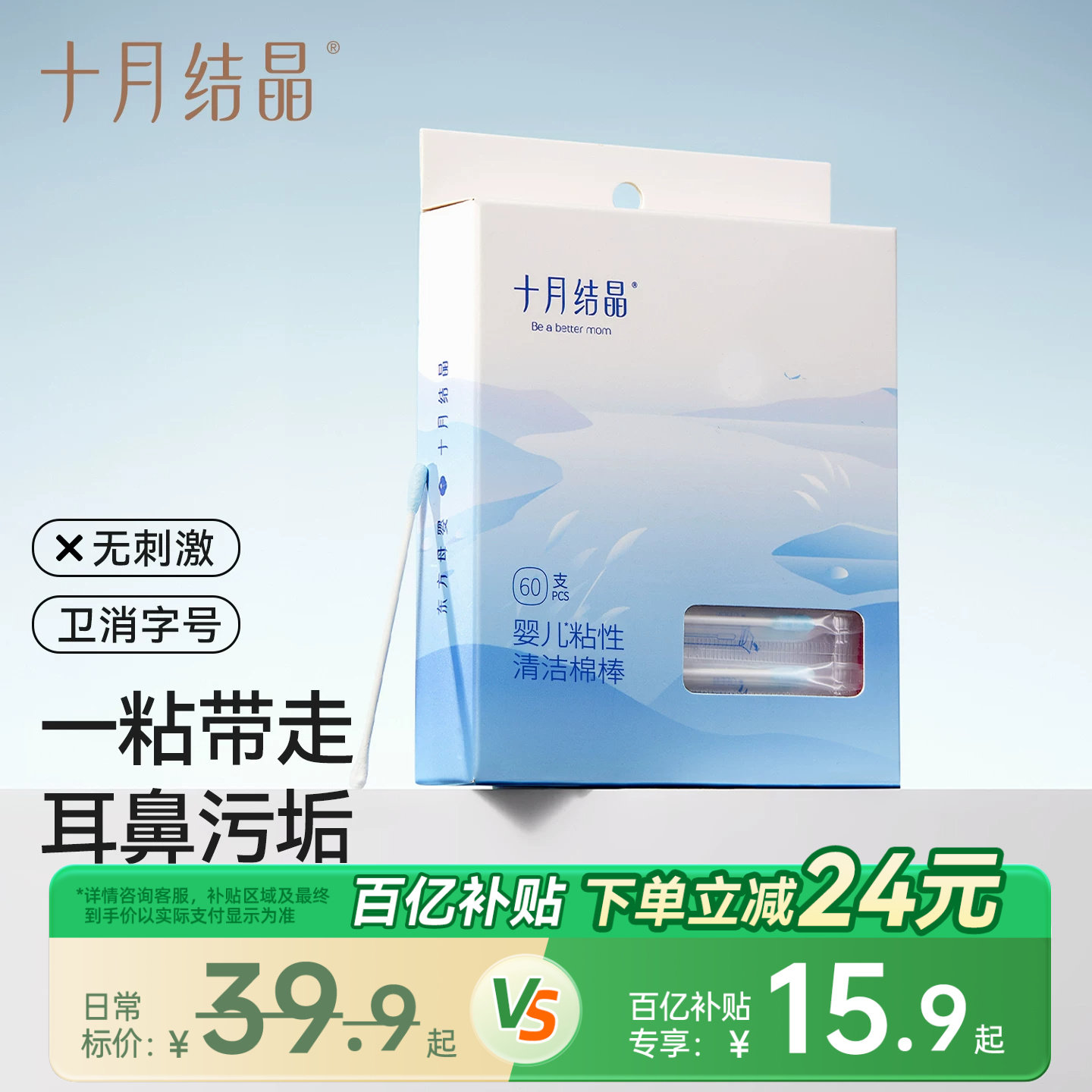 十月结晶婴儿棉签粘着耳鼻屎清理宝宝专用新生儿童挖掏耳清洁棉棒