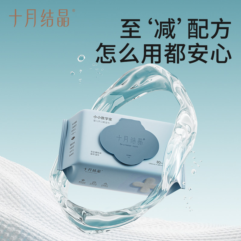 【顺买】十月结晶婴儿湿巾手口专用湿巾新生儿宝宝湿巾家用5包组,婴童用品,普通婴童湿巾,淘宝优惠券,粉丝福利购,淘宝优惠卷