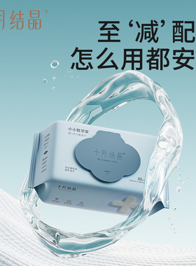 【顺买】十月结晶婴儿湿巾手口专用湿巾新生儿宝宝湿巾家用5包组