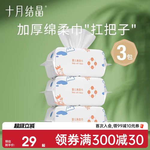 十月结晶婴儿专用加厚洗脸绵柔巾